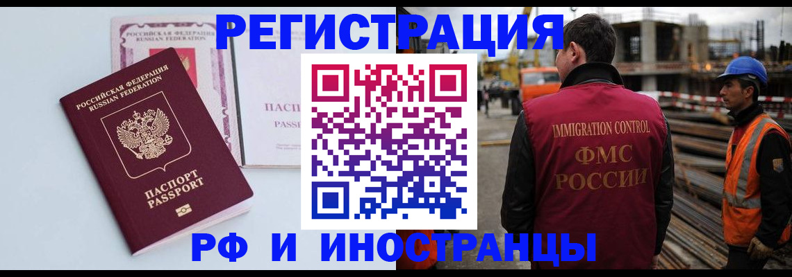 прописка в Новокузнецке