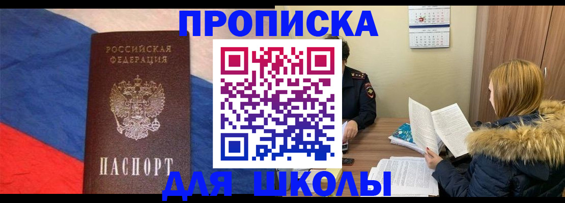 прописка ребенка в Новокузнецке