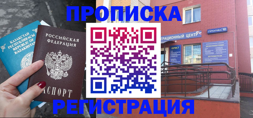 прописка в квартире в Новокузнецке