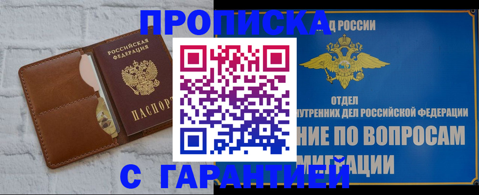 временная регистрация адрес в Новокузнецке