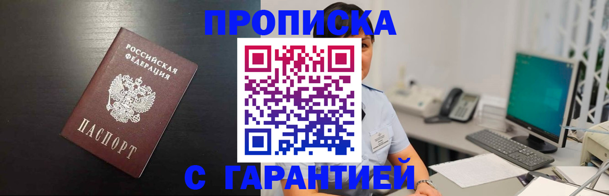 прописка для военкомата в Новокузнецке