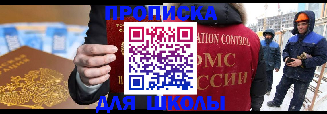прописка ребенка в Новокузнецке
