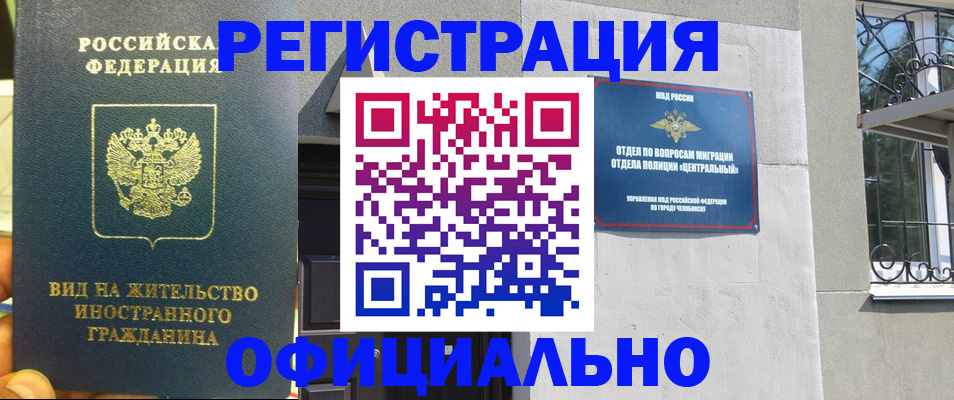 временная регистрация купить в Новокузнецке